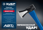 ЗУБР Ушастый, 1000/1400 г, 430 мм, топор-колун, Профессионал (20616-10)