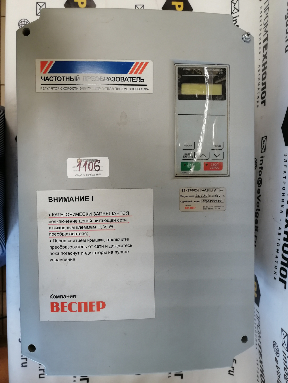 Веспер EI-Р7002-040H б/у