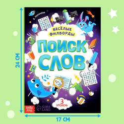 Весёлые филворды «Поиск слов. 3 уровень»