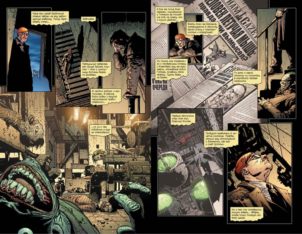 Бэтмен. Человек, который смеется