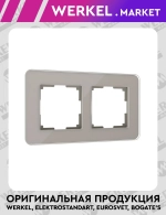 Рамка из стекла на 2 поста Elite дымчатый W0022417