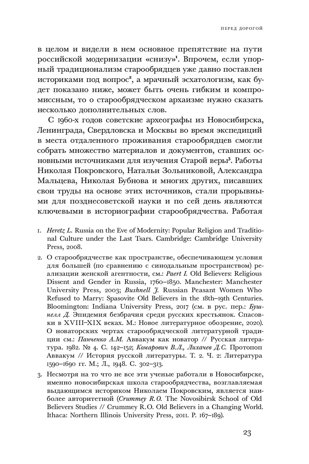 Вечный побег