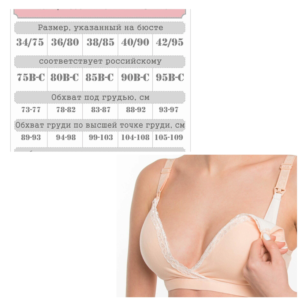 Бюcт для беременных и кормящих с чашками запах кружевной "Euromama",цвет телесный, хлопок 95%,размеры 40/90,42/95