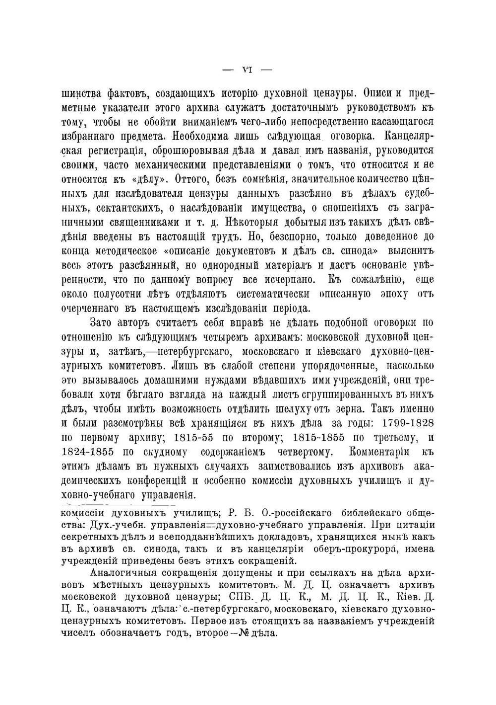 Духовная цензура в России 1799-1855 гг. | Котович Алексей Никанорович