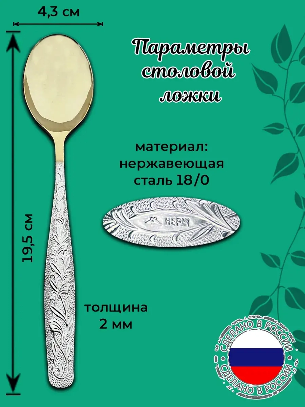 Ложка столовая ПОД ЗАКАЗ