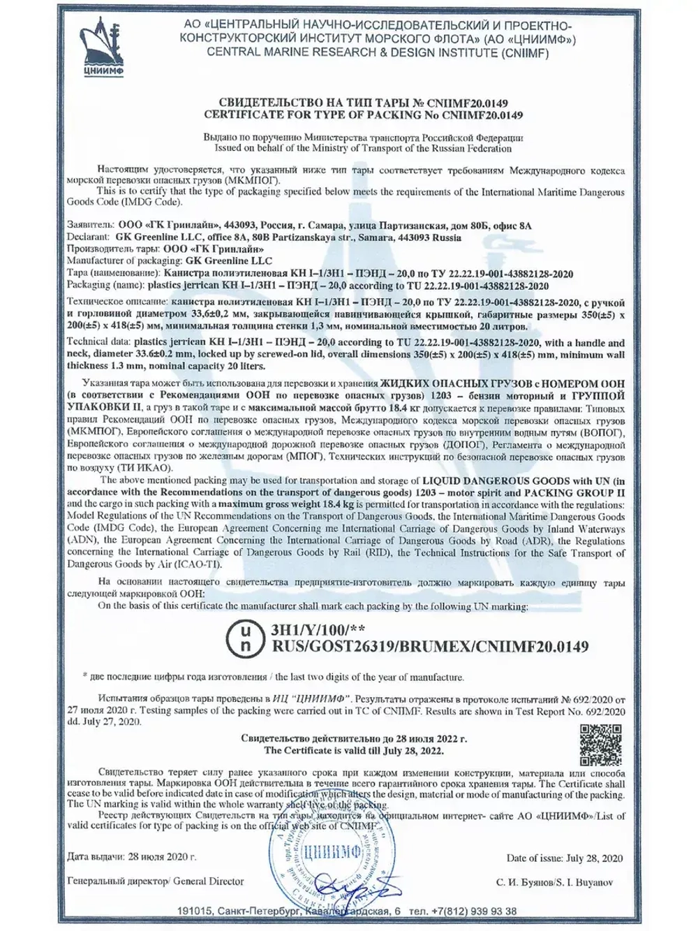 Канистра ГСМ Классик, 20 л, A1-01-04