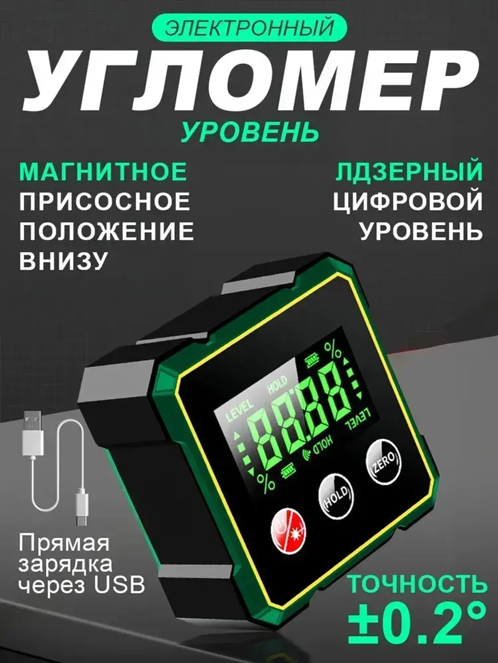 Угломер электронный магнитный IP 54 для заточки ножей, уровень цифровой строительный с магнитным основанием, Перезаряжаемый