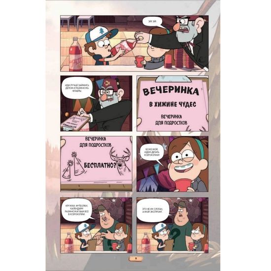 Комикс Гравити Фолз. Графический роман. Вып. 3