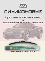 Щетки стеклоочистителя HUOYE Y8 500/500 мм на Cadilac XLR | Hook/J-Hook