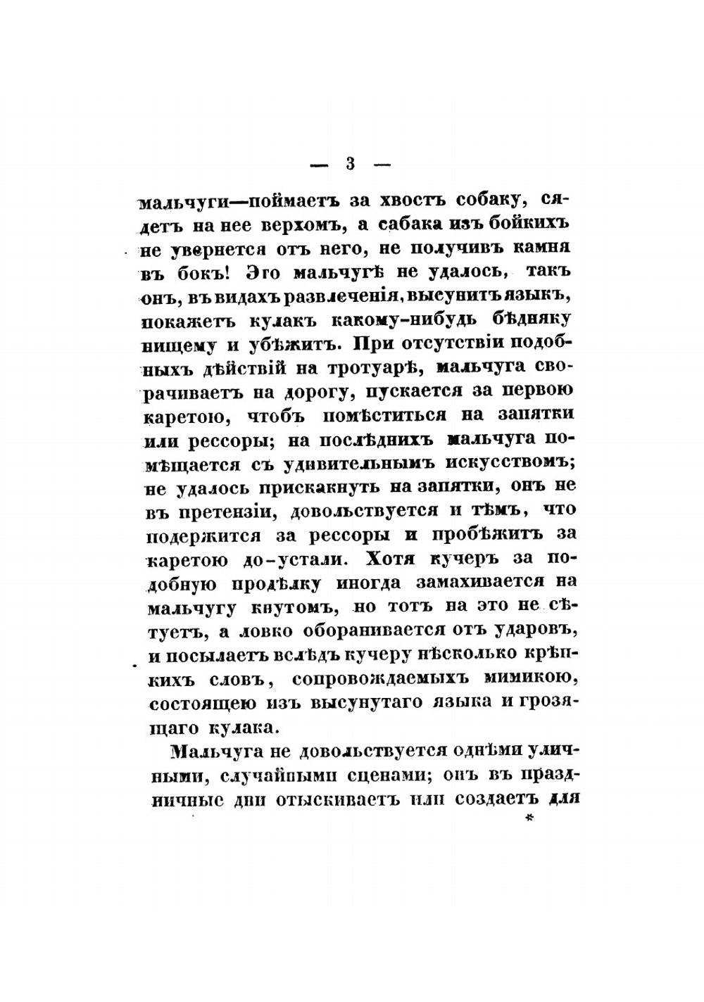 Портной. Описание быта портных, начиная от возрождения портного мальчуги включительно до портного высшего полета | Матвеевский Николай Павлович