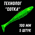 ТЕХНОЛОГ "СОТКА" 100 (5 шт)