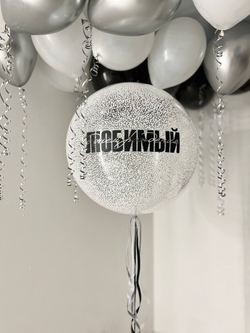 Воздушные шары для любимого парня/мужа №4102