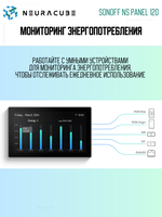 Панель управления Sonoff NSPanel PRO 120 (black)