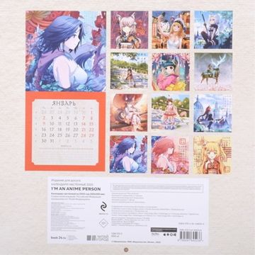 I'm an anime person. Календарь настенный.