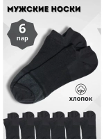 Носки черные короткие сетка *6 пар