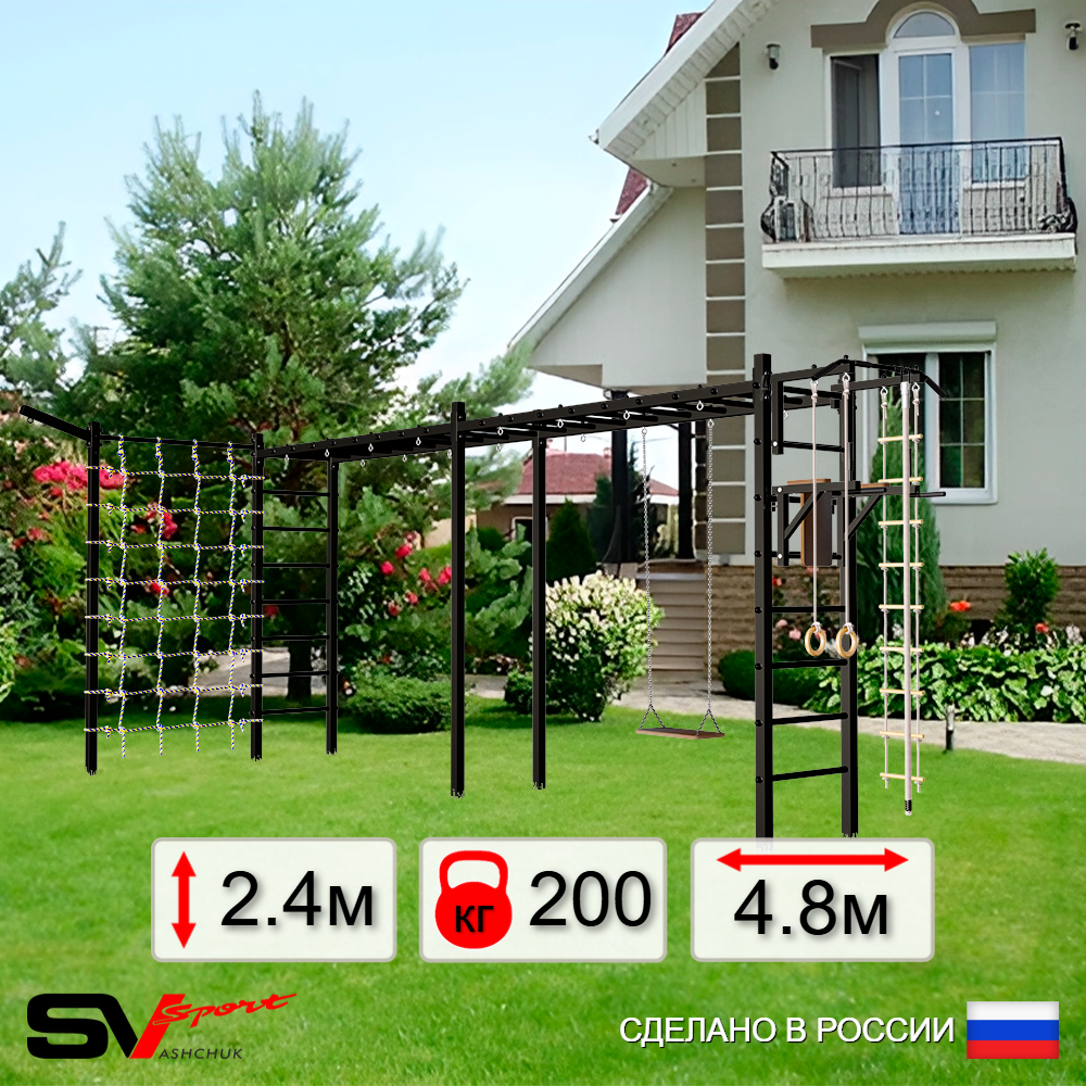 Уличная шведская стенка Sv Sport рукоход х 2 с комплектом турник прямой У53255 (Турник/Брусья/Деревянные/Кронш бокс/Канат/кольца/лестница/Сетка)