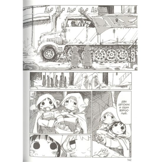 Манга Последнее путешествие девочек. Том 3