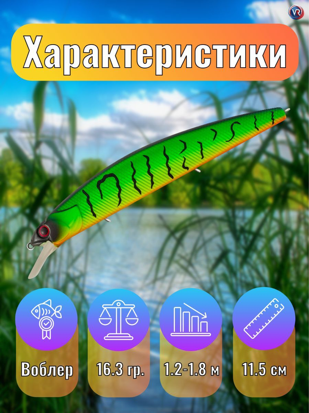 Воблер TsuYoki CHANCE 115SP 432