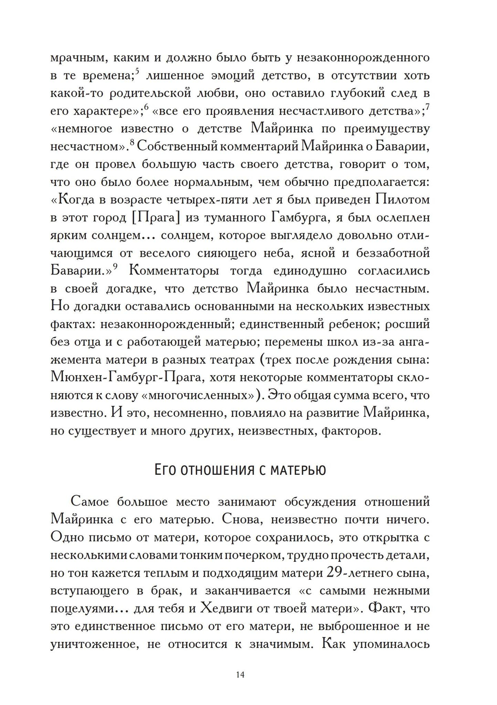 VIVO: жизнь Густава Майринка