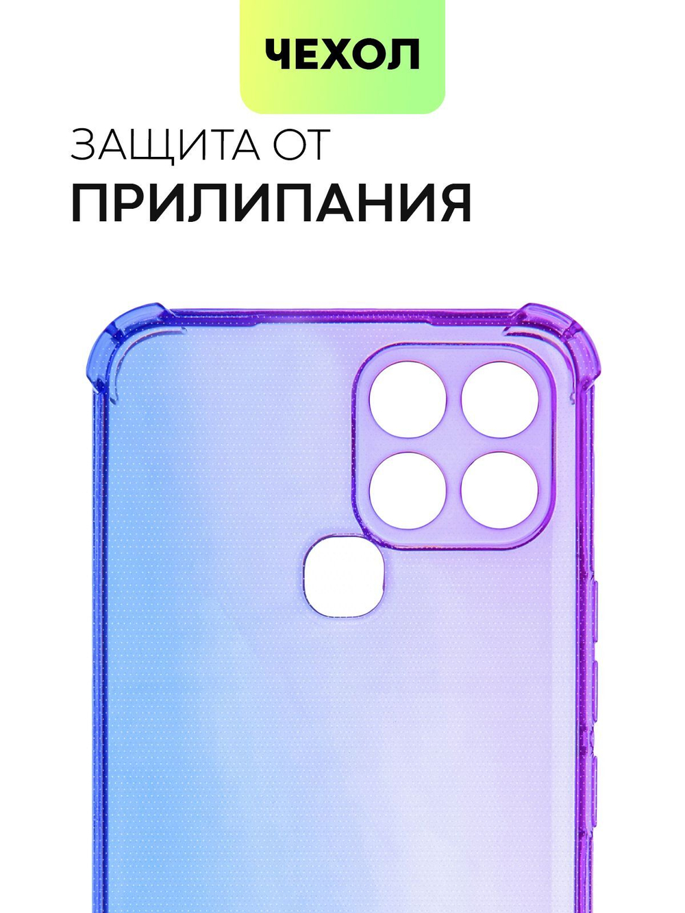 Чехол BROSCORP для Infinix Smart 6 оптом (арт. INF-S6-HARD-TPU-VIOLET-BLUE)