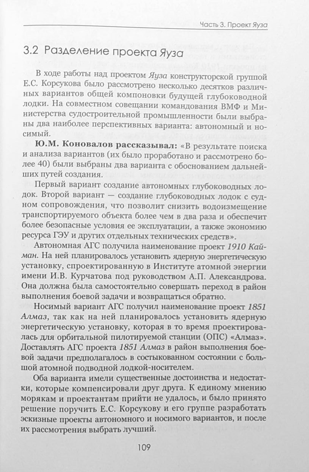 История гидронавтики. Книга третья: Проект «Яуза»