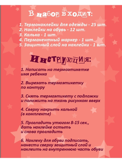Термонаклейка на одежду и обувь для девочки/Бирка на одежду