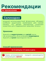 Расторопша 500 мг Full Spectrum