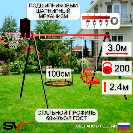 Уличные качели Sv Sport УК173.1КП2 (3.0м/Щит баскет/Гнездо 100см/Со спинкой/Подвесы на подш 2к)