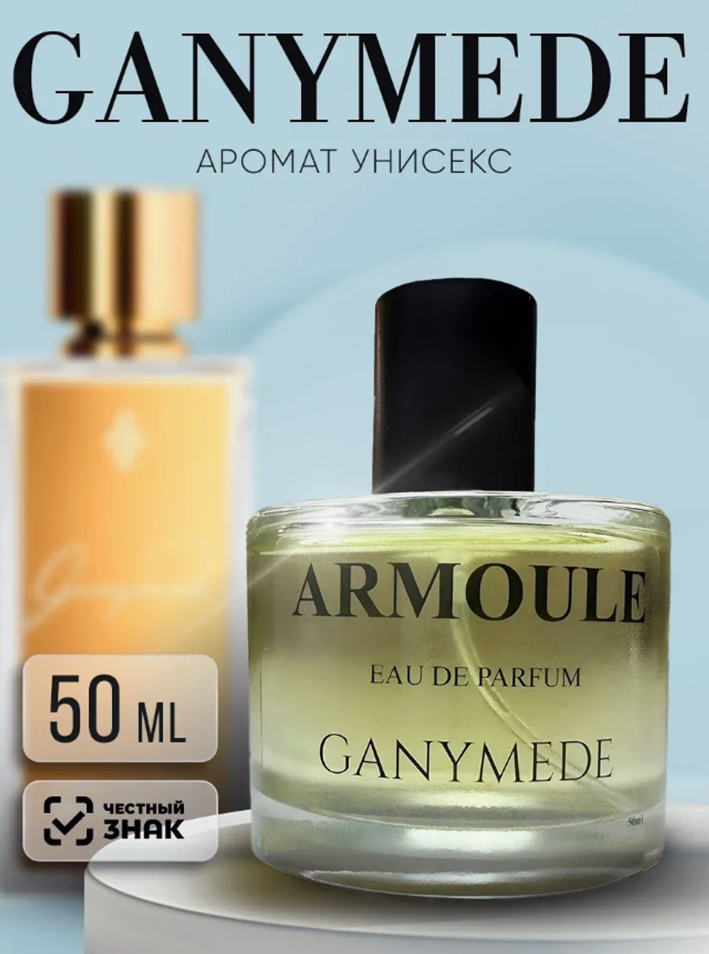 Духи Armoule Ganymede 50 мл