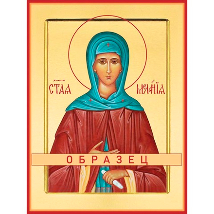 Преподобная Мелания Римляныня Прп-116 (прп/М/2/2)