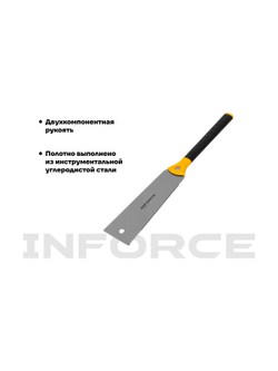 Японская ножовка Inforce 06-08-25