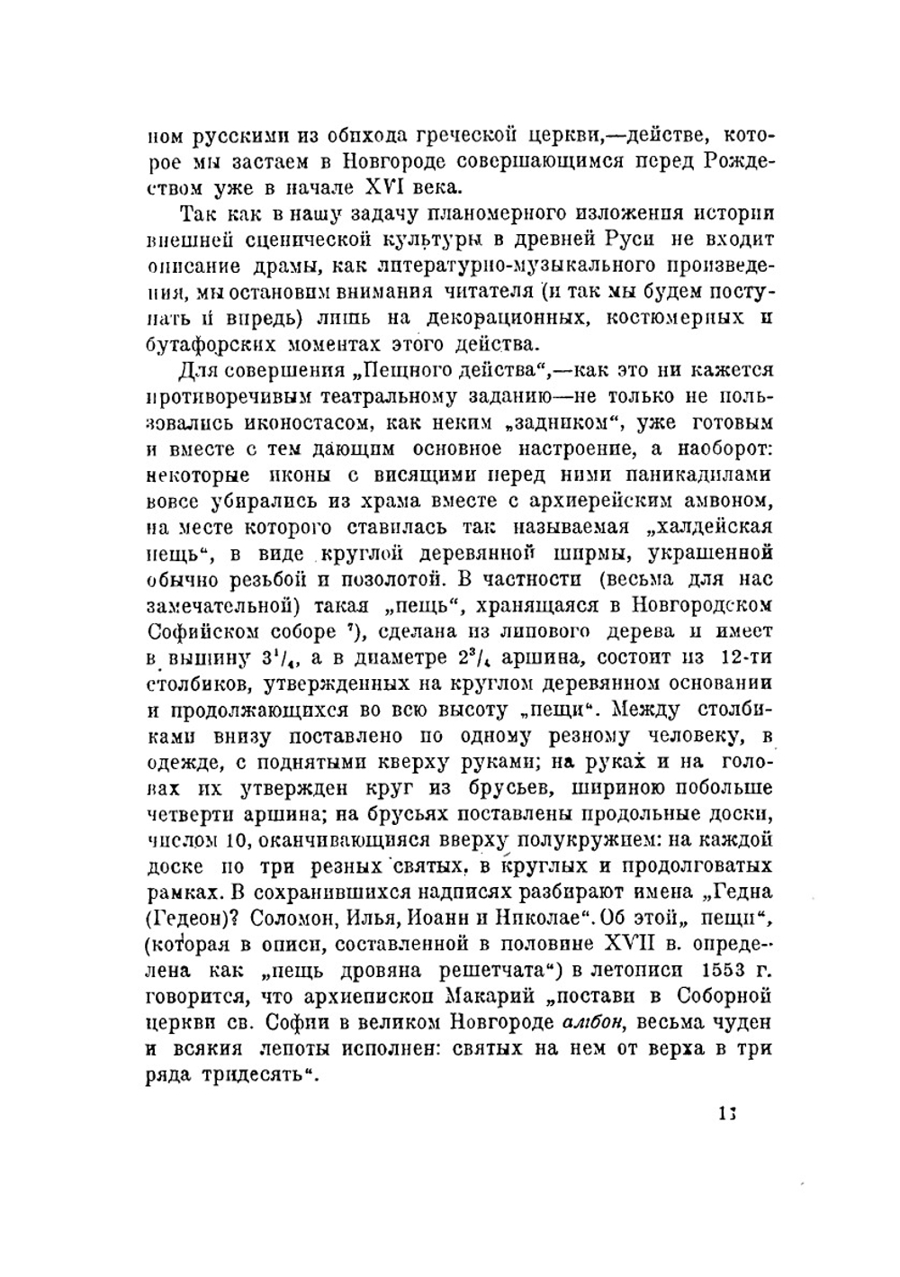 Театральные новации | Н. Н. Евреинов