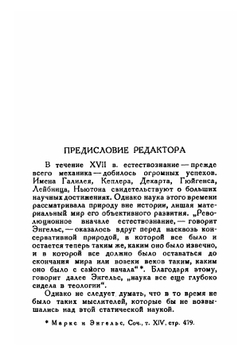 Избранные сочинения по механике | И. Бернулли