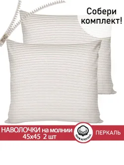 Наволочка 1шт перкаль Сказка "Лутон" 40x60 см на молнии