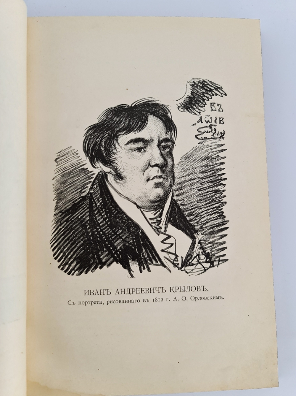 "Басни Крылова". 1905г. - антикварная книга