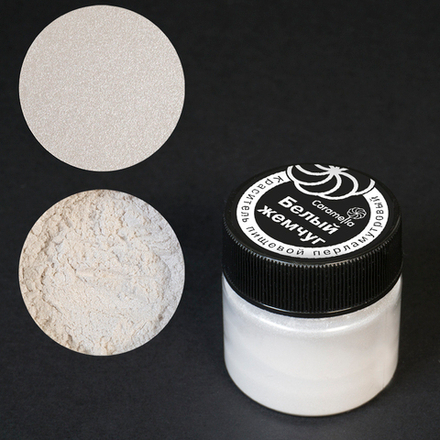 Пищевой блеск Caramella перламутровый БЕЛЫЙ ЖЕМЧУГ (5г)