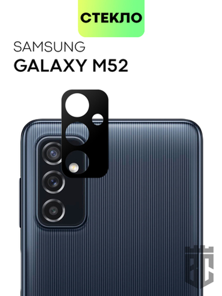 Стекло на камеру BROSCORP для Samsung Galaxy M52 5G оптом (арт. SS-M52-3D-CAM-GLASS-BLACK)