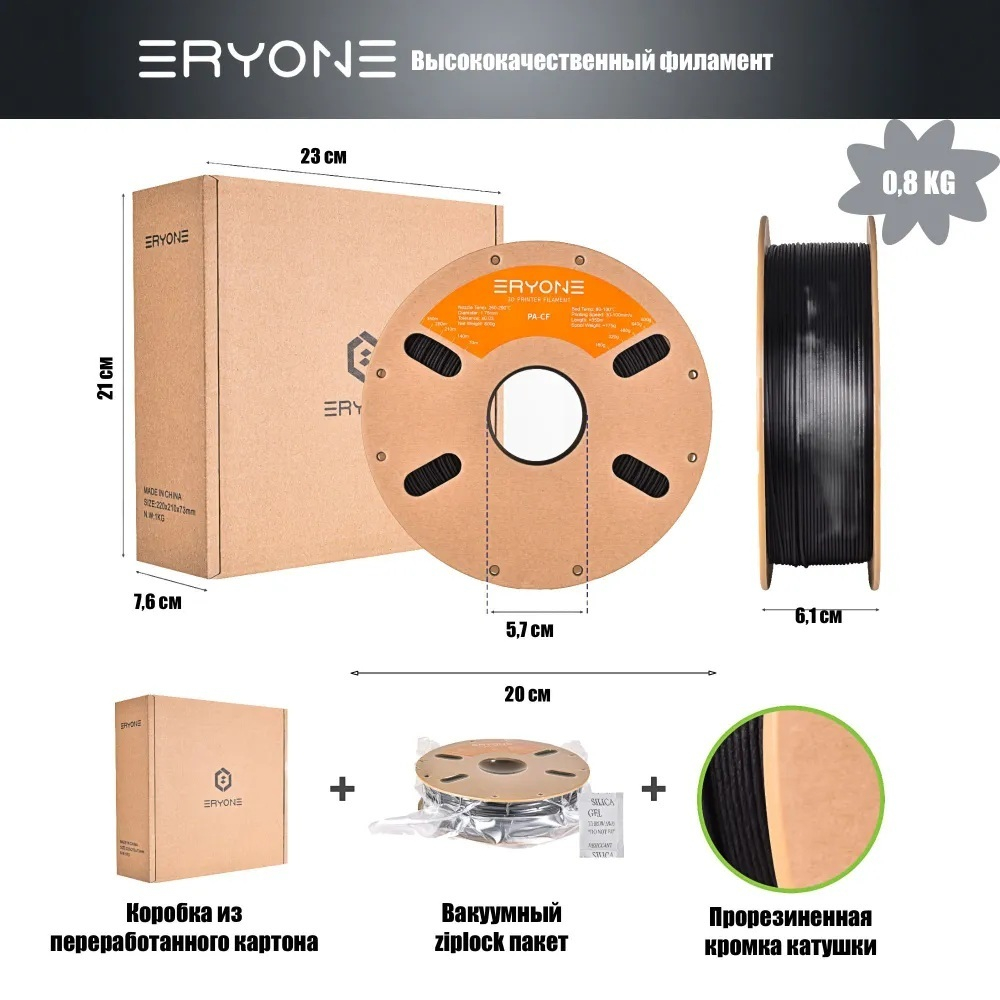 Пластик Eryone Carbon Fiber PA12 1.75mm 0,8kg Black (Полиамид армированный углеродом)