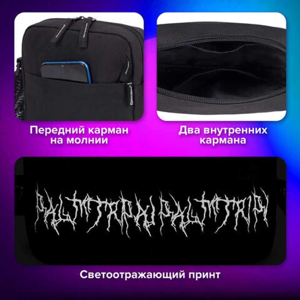 Сумка на плечо BRAUBERG COMPACT с карманом, черная с принтом, 23х17х5 см, 271686