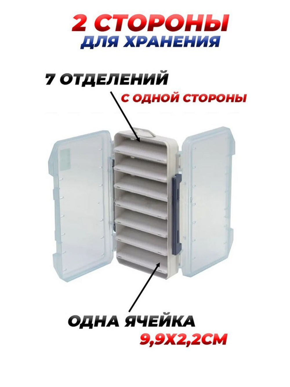 Коробка для воблеров двухсторонняя FisherLand органайзер рыболовный для снастей
