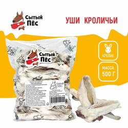 Лакомства для собак и кошек Сытый пёс / Уши кроличьи с мясом и мехом / 300 грамм