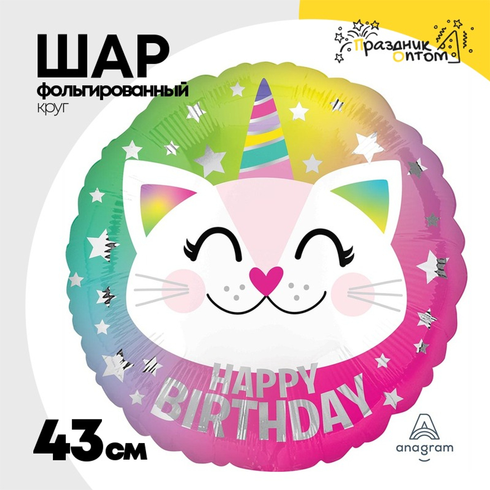 Шар Фольгированный Кот-Единорог (Ассорти)