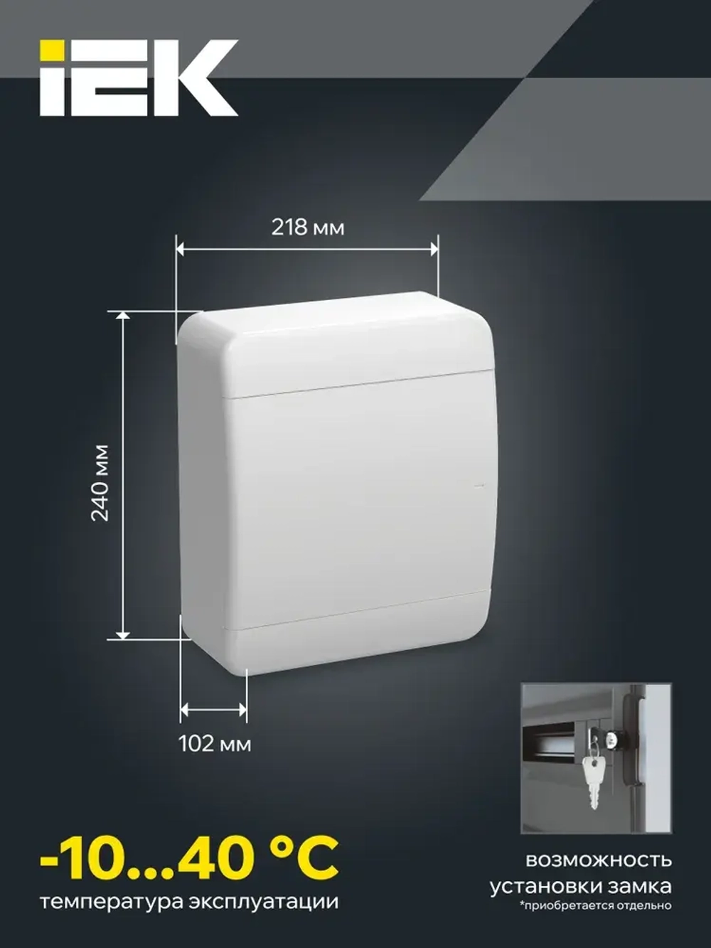 Корпус пластиковый ЩРН-П-8 IP41 белая дверь TEKFOR IEK