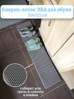 Коврик-лоток ЭВА для сушки обуви