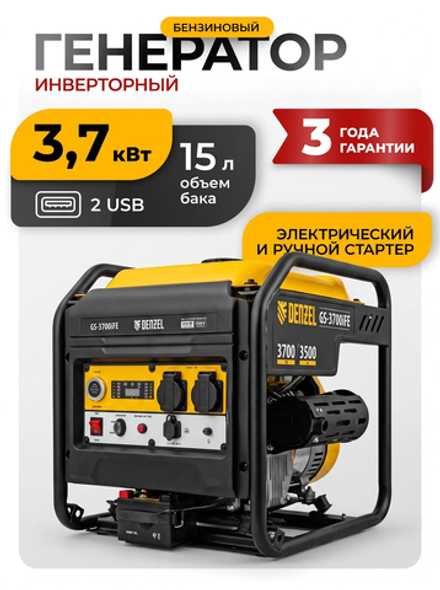 Генератор инверторный GS-3700iFE, 3,7 кВт, 230 В, открытый корпус, электростартер DENZEL