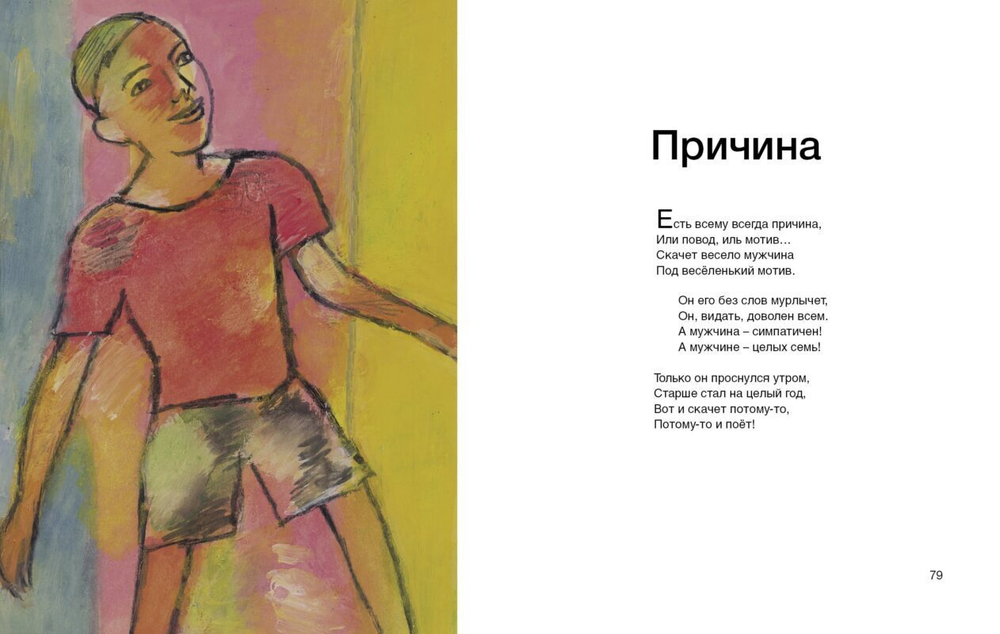 Без папы скучаю