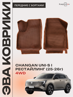 Передние автомобильные коврики ЭВА с бортами для Changan UNI-S рестайлинг 4WD (CS55 Plus рестайлинг 2)