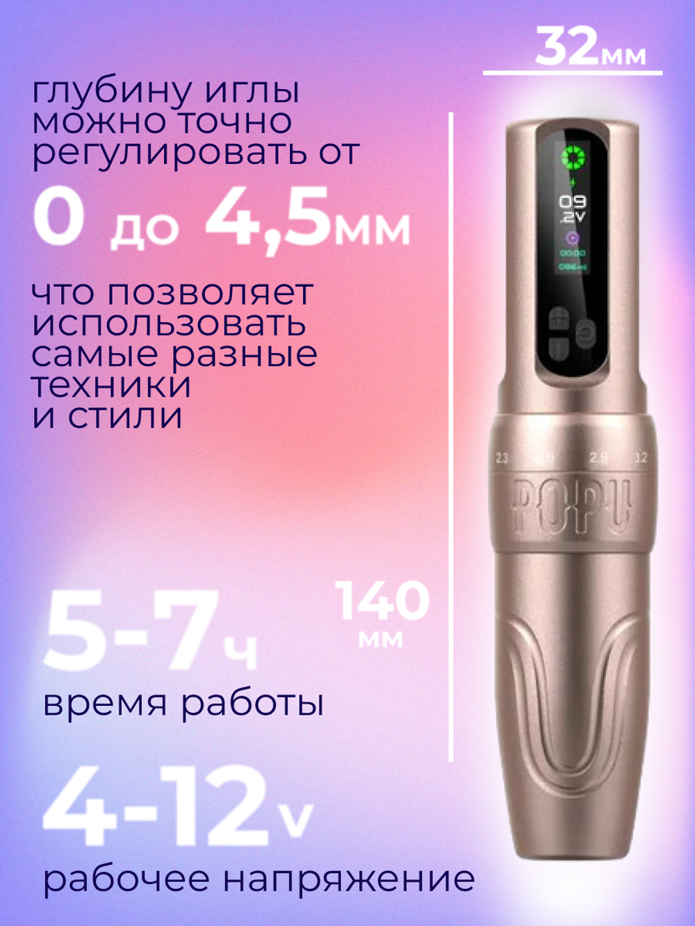 POPU Diva беспроводная с регулировкой хода иглы