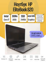 Ноутбук HP EliteBook 820. Товар уцененный
