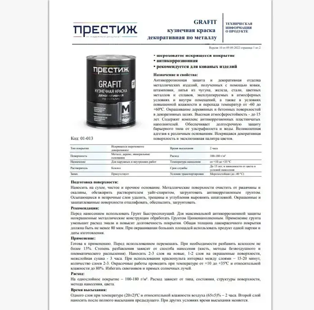 АНТРАЦИТ Краска кузнечная 0,9 кг GRAFIT. Престиж Мастер